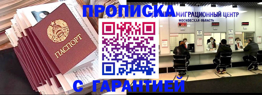 прописка штамп в Коврове